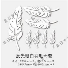 反光银白羽毛套 汽车贴纸, 氣車貼紙車身貼紙, 適用車型