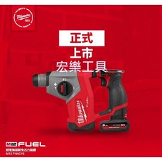 Milwaukee 美沃奇12V鋰電無刷免出力三用鎚鑽M12 FHAC16 (宏樂工具), 1個, M12 FHAC16-0 單主機
