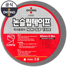 오공 미끄럼방지 논슬립테이프 50mm x 15m 회색, 1개