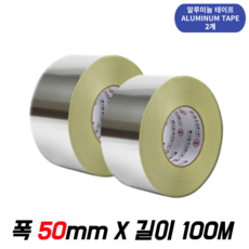 덕트 테이프 알루미늄 테이프 초강력 접착 테이프 폭50mm~폭75mm 100M 덕트자재, 폭50mm X 100M, 2개
