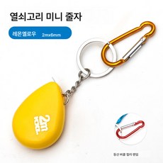 작은줄자 미니줄자 2m 몸통 측정 가슴둘레 허리둘레 가죽줄자 키 미터 자 소프트, 색깔1, 미니/소형, 1개
