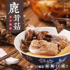 萬泰豐團購鹿茸菇 (50g/包) 全素 鹿茸菇雞湯 三杯鹿茸 煲湯 紅燒湯, 1個