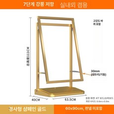 야외 방풍 입구 전시용 스탠드형 입간판 받침판 광고, 60x90 샴페인골드 없음 태풍 방지 바퀴, 기본 색상