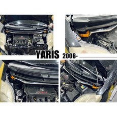 傑暘 全新 TOYOTA 小鴨 YARIS 06-09 輕量化 鋁合金引擎室拉桿