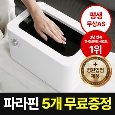 [평생 무상AS][평생 왁스할인] 에코따숨 프라임 파라핀 베스 테프론코팅 + 왁스 5개, 1세트