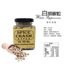 香辛深淵 白胡椒粒 70g, 1個, 【一罐】白胡椒(粒)70g