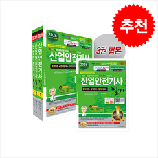 2026 산업안전기사 필기 (전3권) + 쁘띠수첩 증정, 세화, 정재수