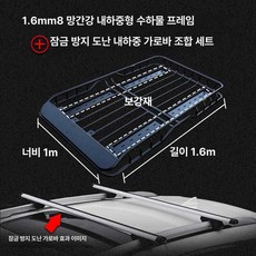 차량용 루프 바스켓 합금 그물망 스틸 스테인레스, 1개, 망간강 M8.1.6m 잠금식 가드바
