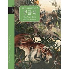 [한솔북스] [달곰미디어] 정글북, 없음