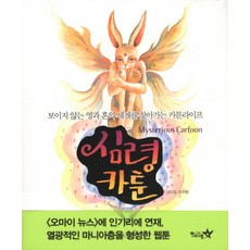 靈媒卡通：探索無形靈魂世界的卡通生活, 五角星, 五次元 文,圖