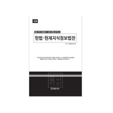 헌법 헌재지식정보법전