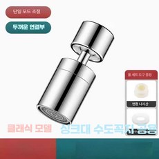 핫딜러쉬 아기비데수도꼭지 각도조절 워터탭, 1개, 주방/욕실용 직선형 단일 모드