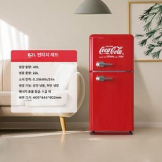 미니 냉장고 원룸냉장고 저소음 고효율 기숙사숙박 업소용 소형가전 음료보관 가정용, 기본 모델명/품번, 62L 미국식 빈티지 냉장등 포함