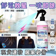 EVEGULA 衣物頭髮金屬靜電防止噴霧 溫和配方母嬰適用 消除靜電 撫平褶皺 長效防止, 粉, 1個