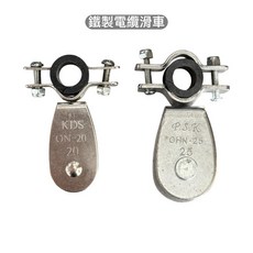 WIN 台灣製造 鐵製電纜滑車 20mm-25mm, 20mm, 1個