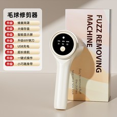 數顯毛球修剪器家用充電式衣服去毛球器便攜式打刮吸除毛球神器, 如圖, 1刀頭【米黃色】MQ03