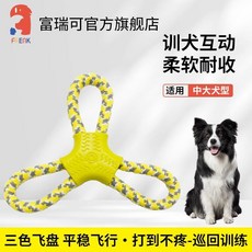 富瑞可Freak狗狗互動巡迴玩具潔齒飛碟拾取方便寵物玩具飛盤, 黃色*1個, 1個