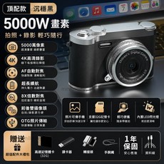 5000萬像素 4K 高清數碼相機 月光白, 1個, 沉穩黑〖復古濾鏡+拍錄兩用+自動對焦〗, CCD 4k