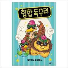 힙합 독수리, 비룡소, 상세내용 참조