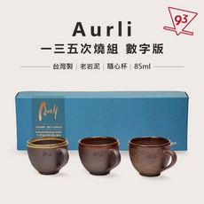 Aurli 隨心杯 火/焱/焱炎體驗組 珍藏版 一三五次燒 咖啡杯, 1個, 數字版 NO.1/3/5