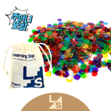 러닝스텝 투명수세기칩(6색혼합 약 250pcs) 보관파우치 증정, 1개