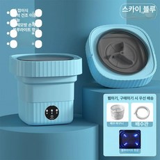 휴대용 미니 세탁탈수기 캠핑 여행 속옷 살균 저소음, 스카이블루 업그레이드 10L 블루라이트 살균, 기본 색상