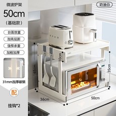鍋子收納架 台灣出貨 廚房收納 盤子收納 廚下收納 廚房微波爐置物架收納廚房台面多功能電飯煲電烤箱收納架 收納櫃 置物架, 1個, [銀白]微波爐主架50含掛鈎