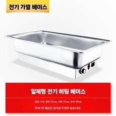 전기워머기 중탕기 밧드 업소용 전기 베이스 차핑기 받침대, A. 일체형 전기 가열 받침대