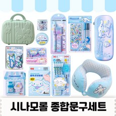 [당일출고] 산리오종합선물세트 산리오종합문구세트 산리오선물 산리오 문구세트 선물세트 - 정품 시나모롤, 시나모롤 문구세트2, 1세트