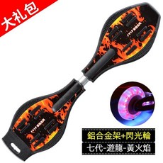 蛇板 活力板 二輪滑板 9代蛇板 升级极光轮蛇板 扭扭滑板男女滑板 成人蛇板 闪光蛇板 贈價值299大禮包, 1個, 七代遊龍-黃火焰【贈299大禮包】