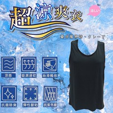 Poloparty 涼感背心 吸濕排汗圓領背心 臺灣製
