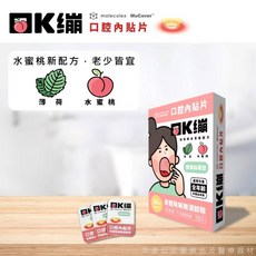 OK繃 口腔內貼片 水蜜桃口味 10枚入, 1個, 【水蜜桃】10枚入/盒