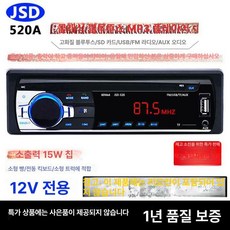 12V 24V 라디오 MP3 블루투스, 공식 표준 패키지