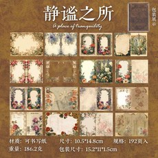 復古燙金手賬本素材紙本冊 4款全, 1個, 靜謐之所,10.5*14.8cm
