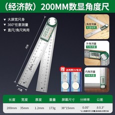 臺灣出貨 角度尺 量角尺 數顯角度尺 木工尺 量角器 多功能高精度量角器 萬用角度尺 數顯角度尺高精度不銹鋼90度角, 1個, 數顯角度尺(不銹鋼)200mm