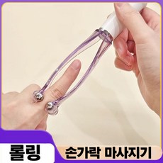 웨버몰 손가락 롤링 마사지기, 퍼플, 1개