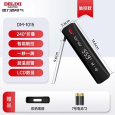 食品溫度計 測水溫/油溫/電子探針式測量計 廚房用烘焙/嬰兒洗澡 多場景溫度計 304探針 溫度鎖定 多功能測溫計, 1個, 【觸控款】240°折疊/一秒一測