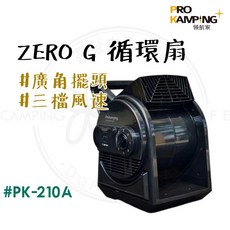 領航家 Zero G 循環扇 廣角擺頭 三檔風速