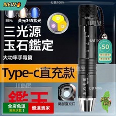 O 三光源手筒 玉石檢測手電筒 強光照明 紫外線手電 白光 黃光 多功能手電筒 DJ紫光燈, 1個, 充款｜贈池+充器+收納盒