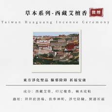 台灣華光香堂 傳統手工立香 拜拜香 22種香韻選擇 微煙設計 檀香沉香肖楠 尺一尺三尺六 買五送一優惠, 1個, 西藏艾檀香,尺六（485mm）