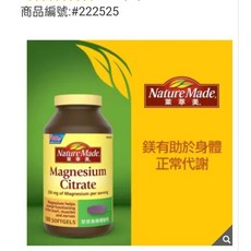 Nature Made 萊萃美 檸檬酸鎂 軟膠囊 250毫克 180粒, 1個