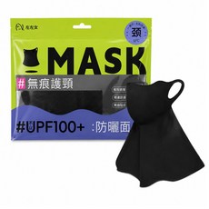 左左女 UPF100+ 無痕護頸口罩, 黑色, 1個, 1PC