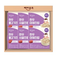 [베이비본죽] 실온 이유식 완료기 한우 진밥 3종 6개 세트(한우불고기2+한우사골2+한우야채2), 180g, 한우불고기2+한우야채2+한우사골2