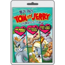 [DVD] [USB] 톰과 제리 75에피소드 스페셜 : DVD가 아닌 USB 제품입니다.