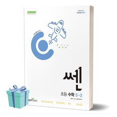(사 은 품) 2024년 쎈 초등 수학 5-2 (5학년 2학기), 수학영역, 초등5학년