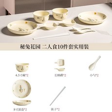 高級感陶瓷碗盤禮盒，喬遷新居送禮，精緻碗筷套裝, 1個, 祕兔花園 二人食10件套實用裝