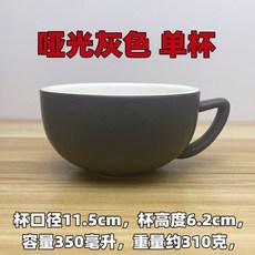 澤田盃 壓紋 專業比賽花式大口陶瓷拉花盃 卡佈奇諾拿鐵咖啡杯 餐廳咖啡杯 附餐杯960112, 1個, 350ml啞灰單盃