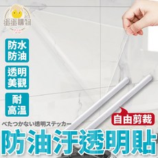 廚房防油壁貼 隔油貼紙 易清潔 磁磚玻璃適用, 1個, 防油汙透明貼