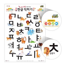 국내백화점 세이펜 한글익히기 포스터 / 차트 한글포스터 세이포스터 학습벽보 돌 선물
