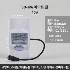 덕트 배기팬 덕트팬 후드팬 국소 환기 배관 가정용 실내, 12V 전원 없음 50mm호스 88